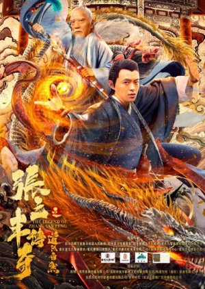 The Legend of Zhang San Feng 1 2022 (China)