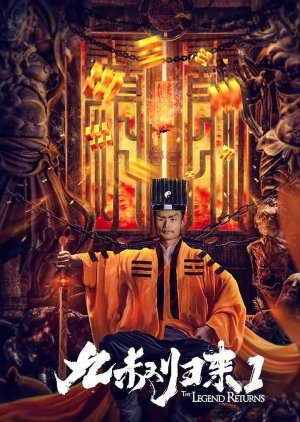 The Legend Returns 2020 (China)