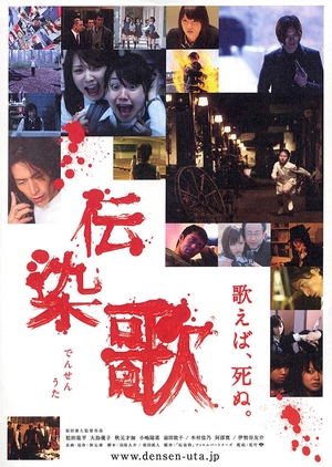 The Suicide Song 2007 (Japan)