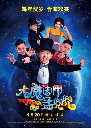 Magical Boy 2017 (China)