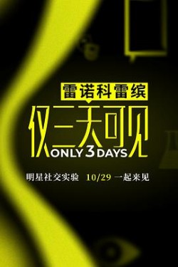 Only 3 Days 2019 (China)