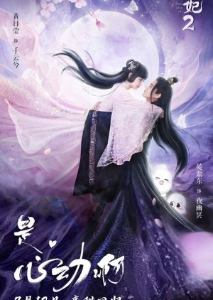 Psychic Princess: Season  2 2020 (China)