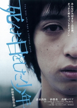 The Boy Who Has Lifeless Eyes 2015 (Japan)