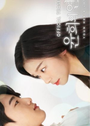 Yoon Hee's Love 2022 (South Korea)