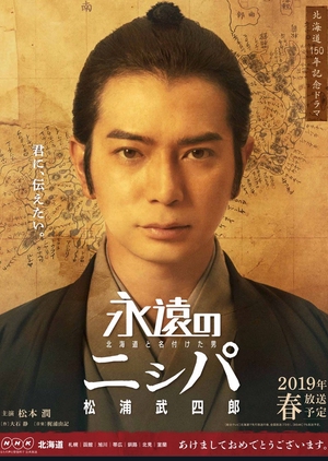 Eien no Nippa 2019 (Japan)