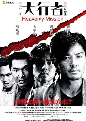 Heavenly Mission 2006 (Hong Kong)