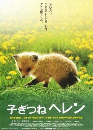 Helen the Baby Fox 2005 (Japan)