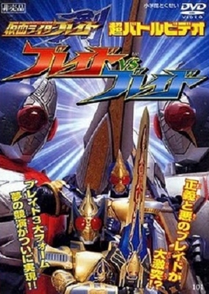Kamen Rider Blade: Blade vs. Blade 2005 (Japan)