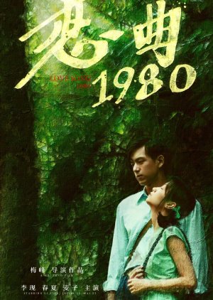 Love Song 1980 2020 (China)