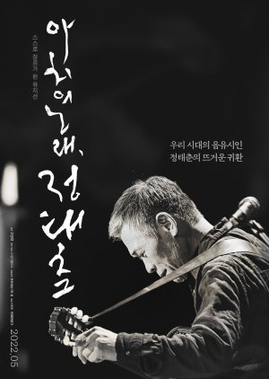 Song of the Poet 2021 (South Korea)