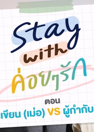 Stay with Step by Step 2022 (Thailand)