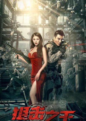 The Sniper 2021 (China)