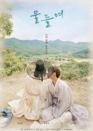 Tinted With You (Movie) 2022 (South Korea)