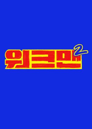 Workman Season 2 2022 (South Korea)