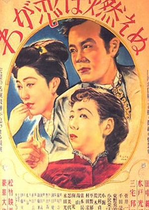 Flame of My Love 1950 (Japan)