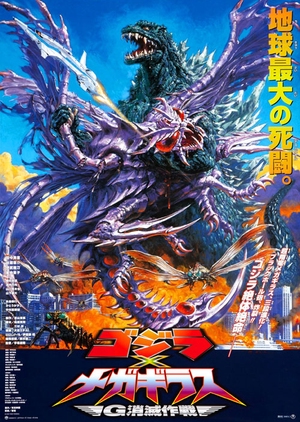 Godzilla X Megaguirus 2000 (Japan)