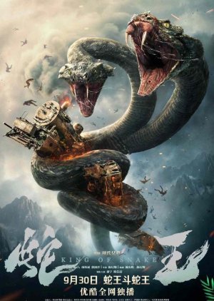 King of Snake 2020 (China)