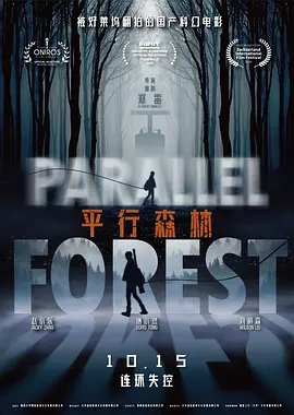 Parallel Forest 2021 (China)