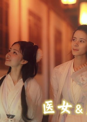 The Female Doctor and Rabbit Spirit 2020 (China)