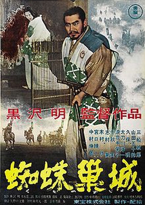 Throne of Blood 1957 (Japan)
