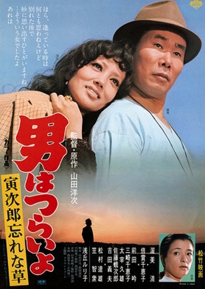 Tora-san 11: Forget Me Not 1973 (Japan)