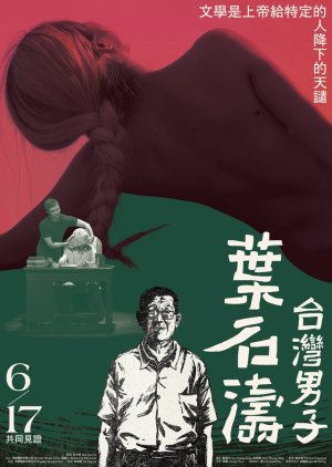 Yeh Shih-Tao, A Taiwan Man 2022 (Taiwan)