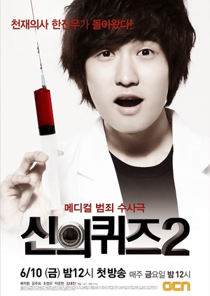 God's Quiz Season 2 2011 (South Korea)