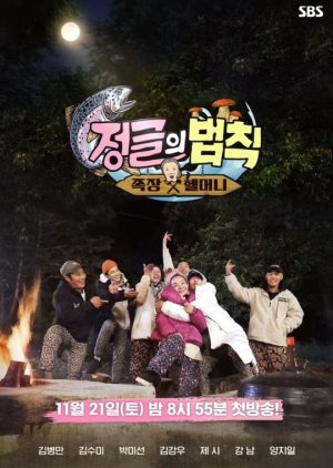 Law of the Jungle – The Tribe Chief and The Granny 2020 (South Korea)