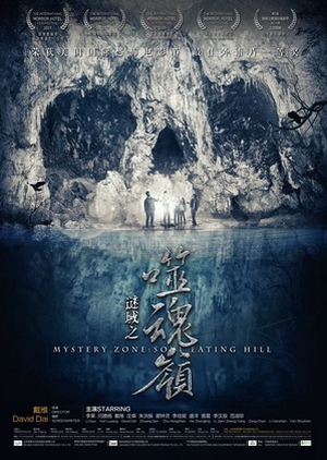 Mystery Zone:Soul Eating Hill 2017 (China)