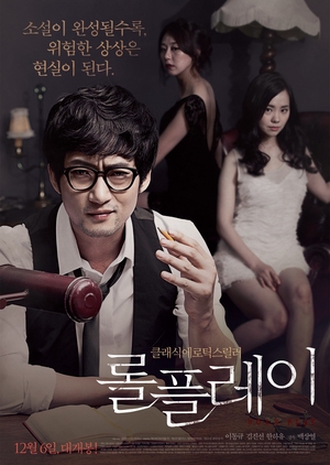 Role Play 2012 (South Korea)