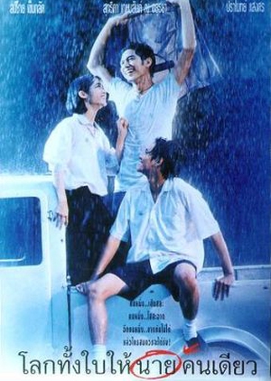 Romantic Blue 1995 (Thailand)