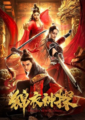 Detective Of Ming Dynasty 2019 (China)