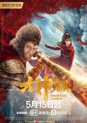 Great God Monkey 2020 (China)