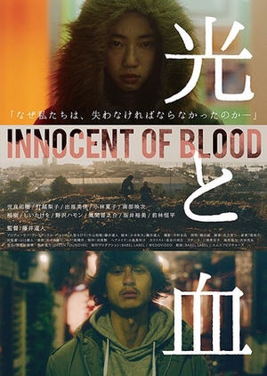 Innocent of Blood 2017 (Japan)