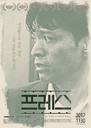 Press 2017 (South Korea)