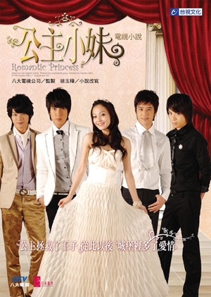 Romantic Princess 2007 (Taiwan)