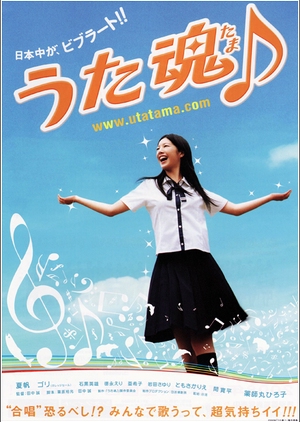 Sing, Salmon, Sing! 2008 (Japan)