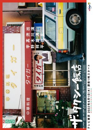 Taxi Hanten 2022 (Japan)