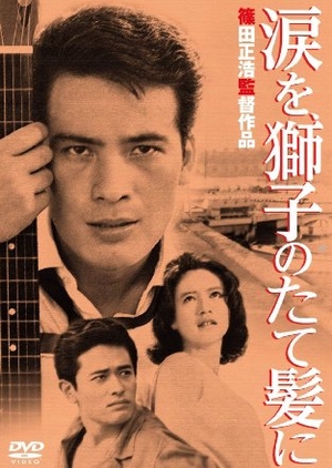 Tears on the Lion's Mane 1962 (Japan)