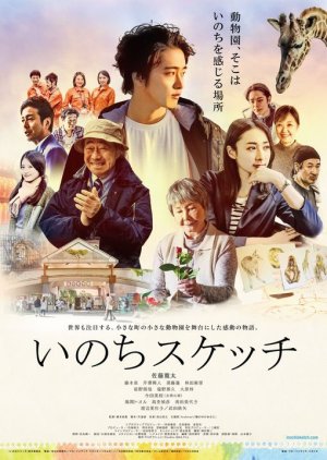 The Sketch of Life 2019 (Japan)
