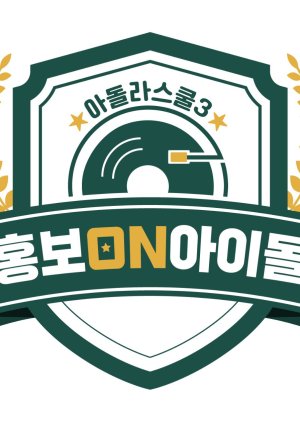 Adola School Season 3: PR on Idol 2022 (South Korea)