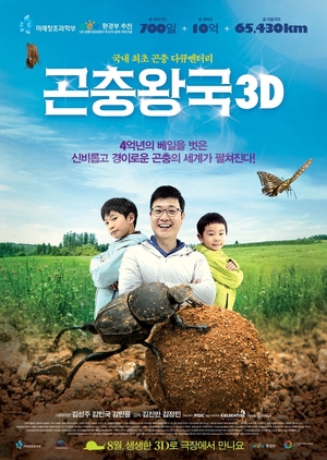 Insect Kingdom 3D 2014 (South Korea)