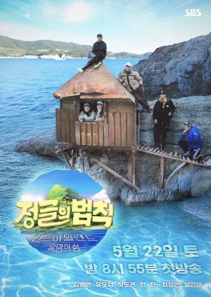 Law of the Jungle – Pent Island: Island of Desire 2021 (South Korea)