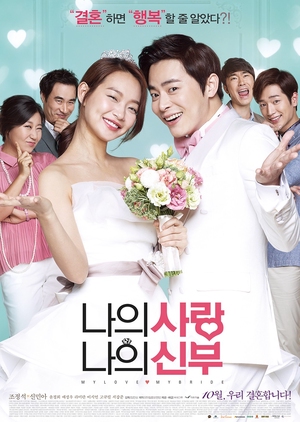 My Love, My Bride 2014 (South Korea)