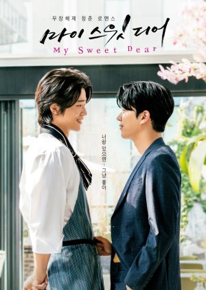 My Sweet Dear (Movie) 2021 (South Korea)