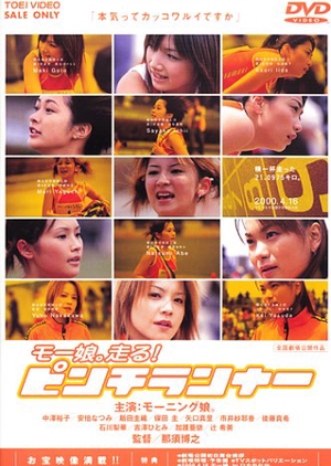 Pinch Runner 2000 (Japan)