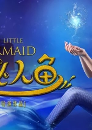 The Little Mermaid 2019 (China)