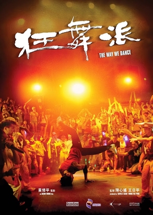The Way We Dance 2013 (Hong Kong)