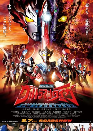 Ultraman Taiga the Movie: New Generation Climax 2020 (Japan)