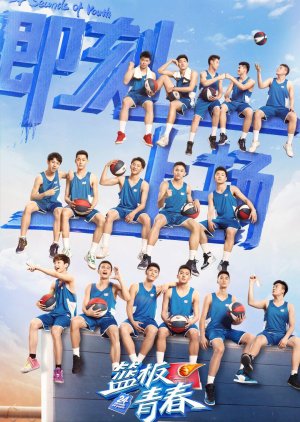 24 Seconds of Youth 2019 (China)